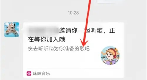 咪咕音乐一起听歌方法介绍