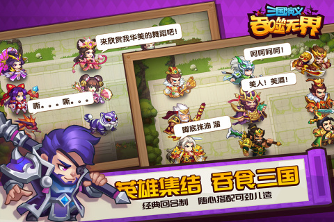 三国演义：吞噬无界图3