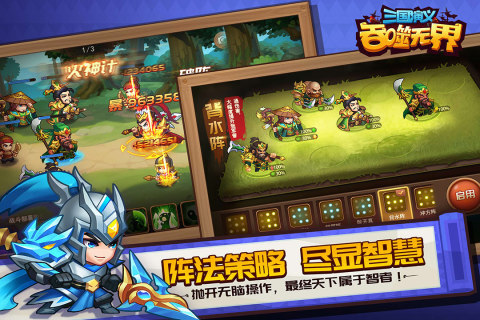 三国演义：吞噬无界图4