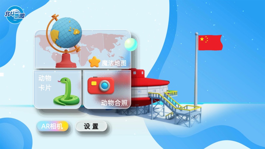 北斗魔法地图app手机版截图8