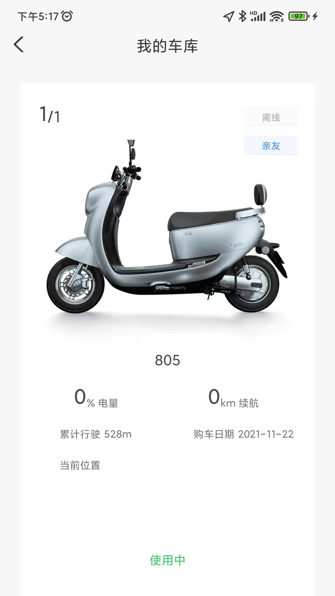 台铃电动app最新版第3张截图