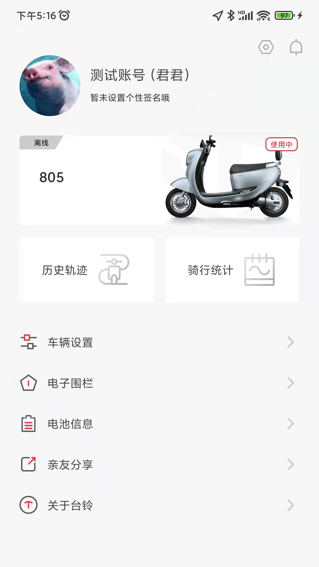 台铃电动app最新版第2张截图