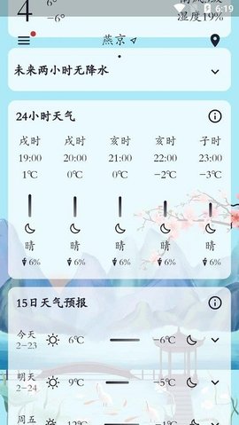 新雨天气1.2.1安卓版