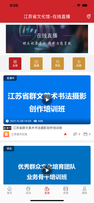 江苏公共文化云截图1