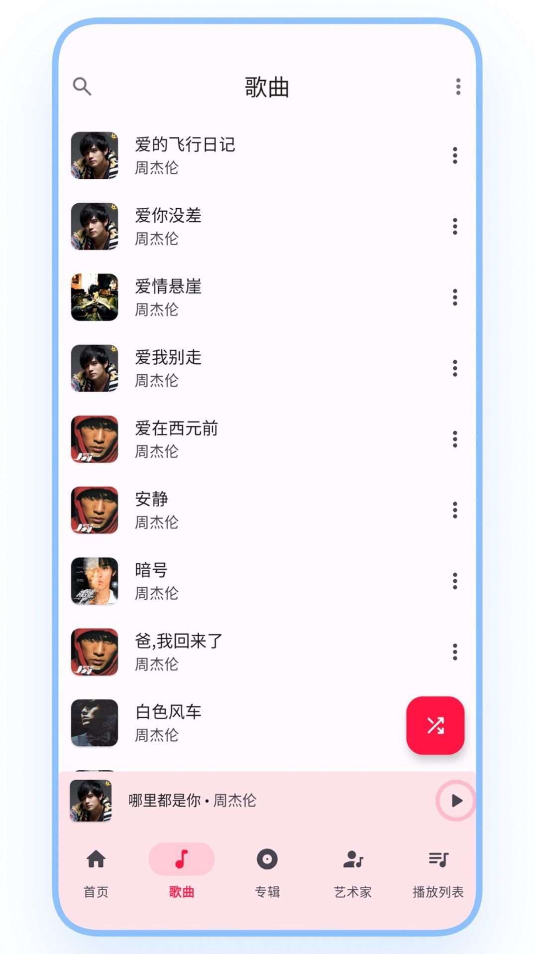 乐纯音乐播放器1.0.0官网免费版