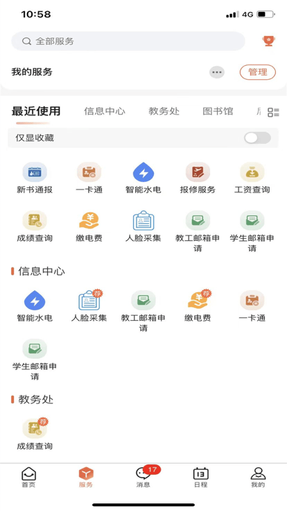 智慧文理湖南文理学院图7