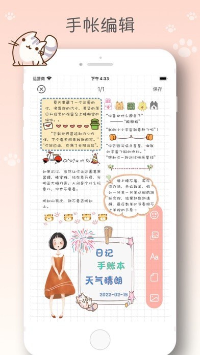 喵咪手帐图2