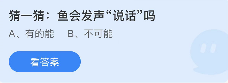 支付宝蚂蚁庄园8.27每日答案分享