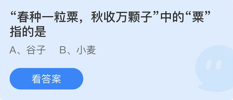 支付宝蚂蚁庄园8.27每日答案分享