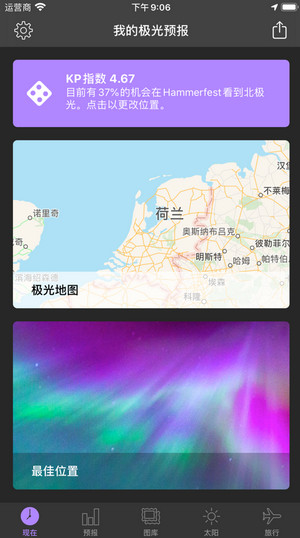 我的极光预报