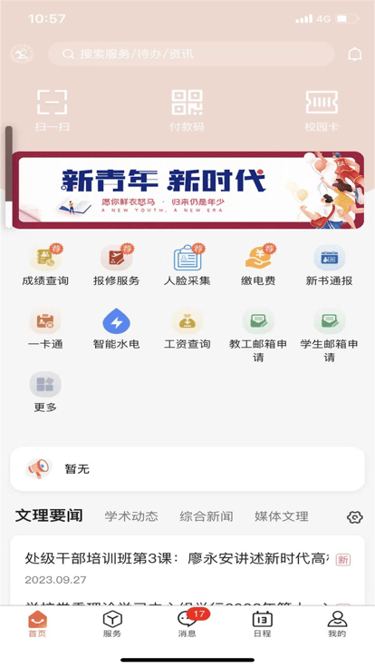 智慧文理湖南文理学院图2