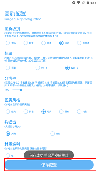 残痕画质助手官方正版