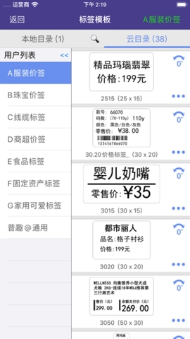 普趣打印远程打印APP截图6