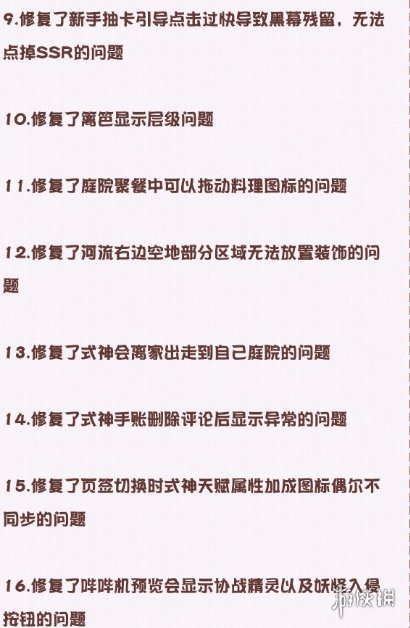 阴阳师妖怪屋12月9日更新公告12月9日更新了什么