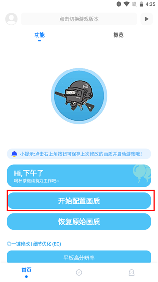 残痕画质助手官方正版