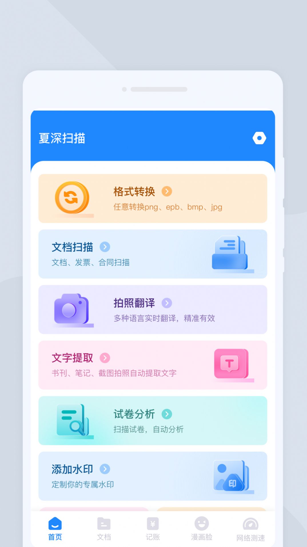 夏深扫描app图5