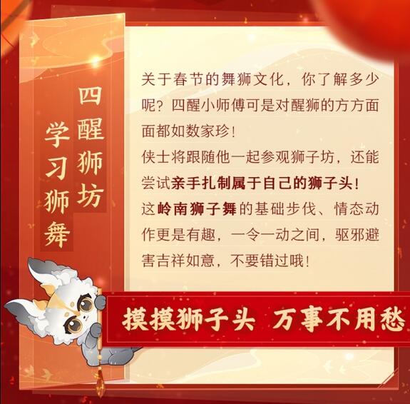 剑网3新春活动即将开启第一弹活动月18日上线