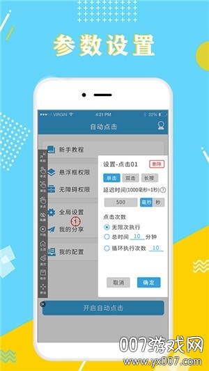 全力点点自动点击工具图4