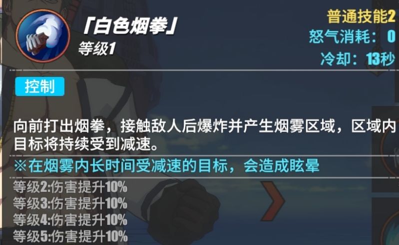 航海王热血航线烟鬼怎么玩烟鬼连招方法及玩法技巧