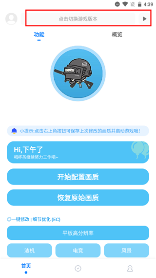 残痕画质助手官方正版