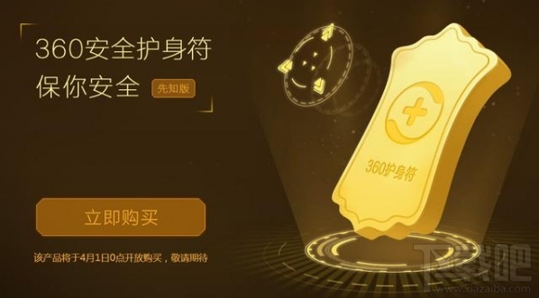 360安全卫士护身符是什么360安全卫士护身符怎么用