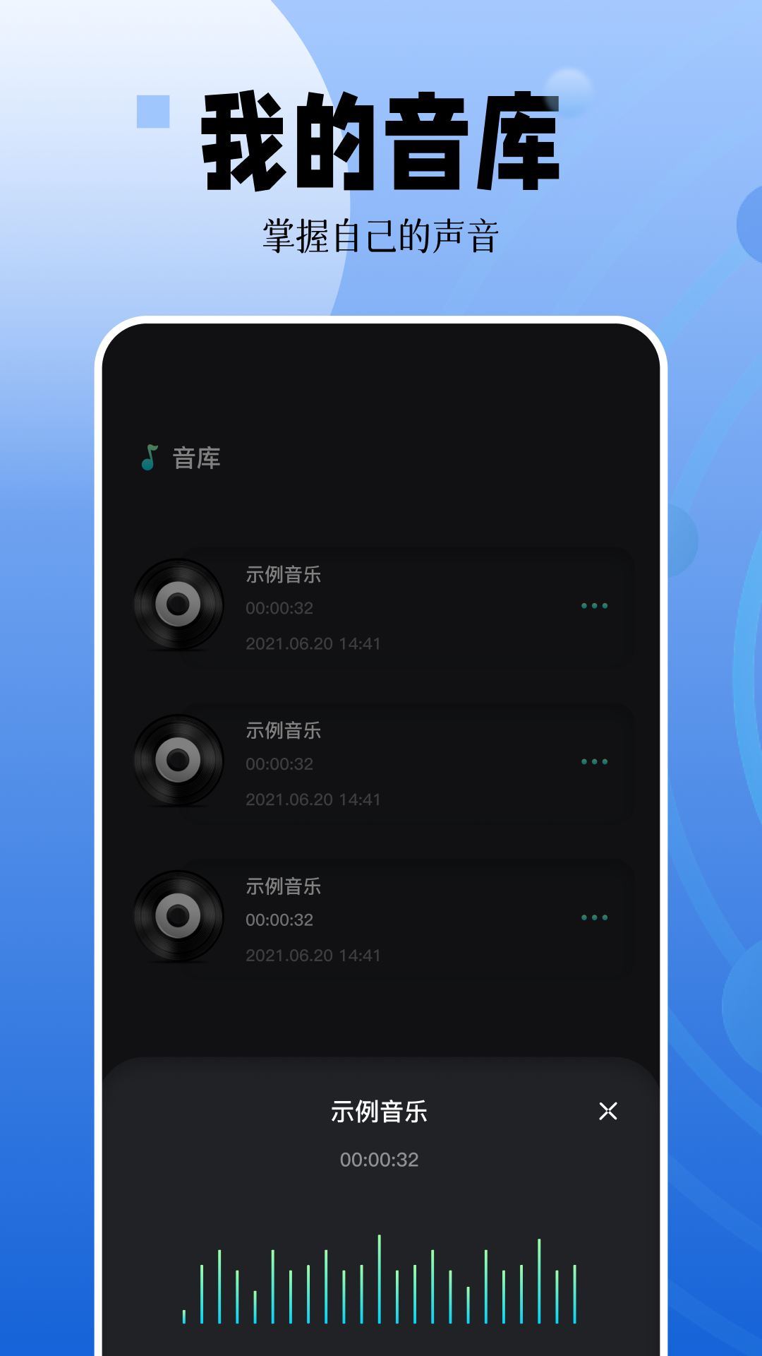 录音编辑大师app下载截图1