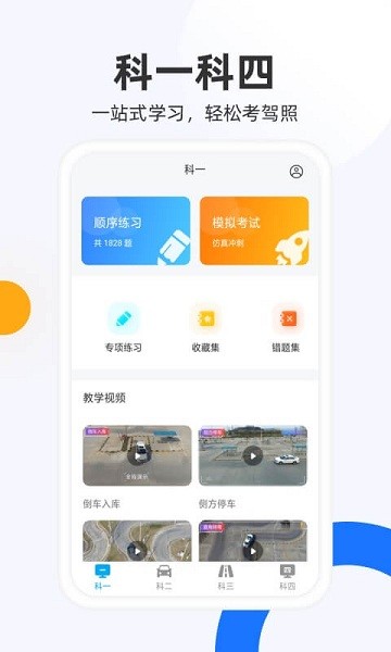 驾照模拟考题库2022最新版截图5