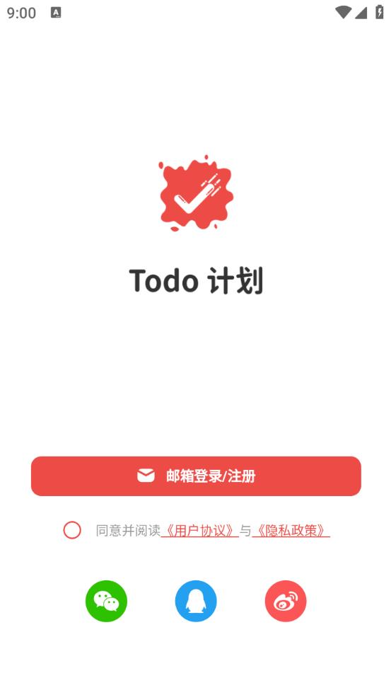 Todo计划app安卓手机版