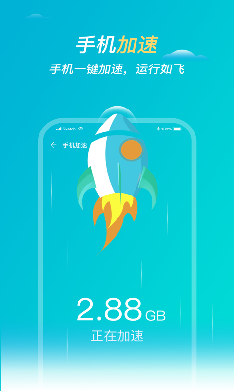 快清理卫士app图4