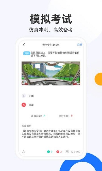 驾照模拟考题库2022最新版截图3