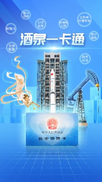 酒泉一卡通2023最新版截图7