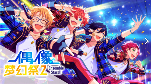 夜空中闪耀南十字星偶像梦幻祭2人气组合Trickstar