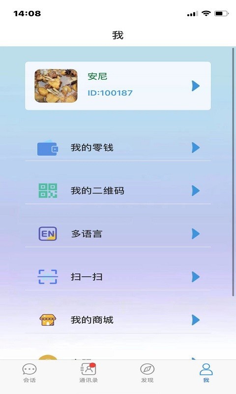 华信社交软件图3