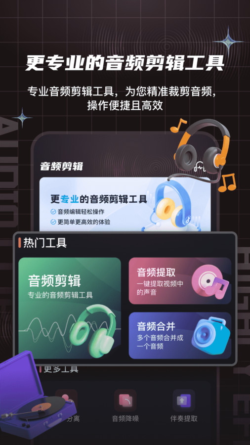 音频剪辑提取合音师官方正版下载截图1