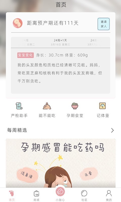 小贴心胎心监护app