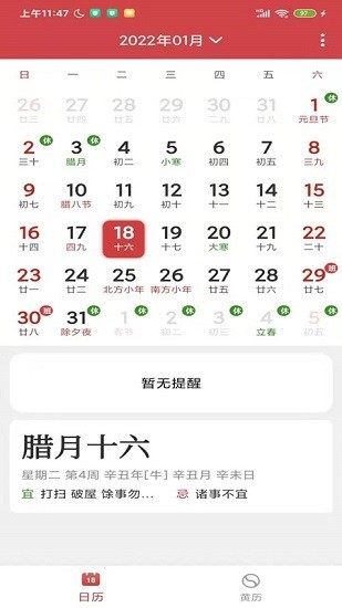 八卦万年历截图2