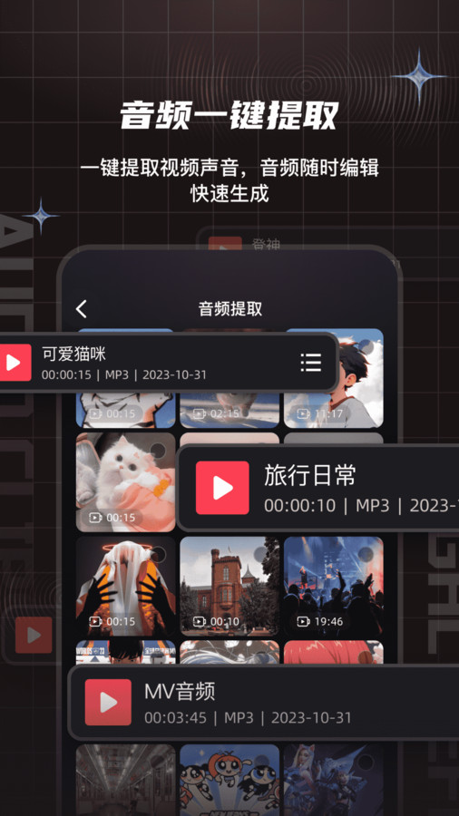 音频剪辑提取合音师官方正版下载截图2