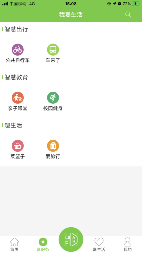 我的嘉兴appp截图1