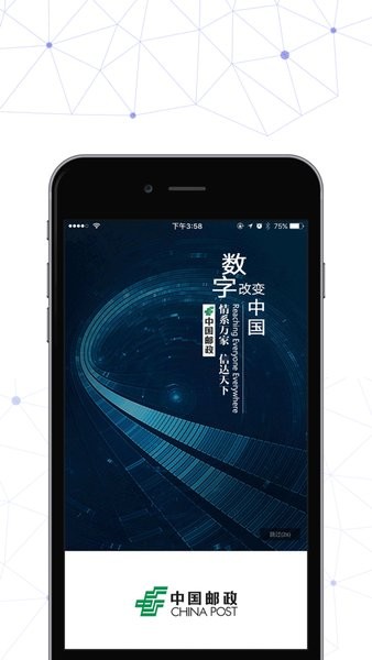 邮我行手机图5