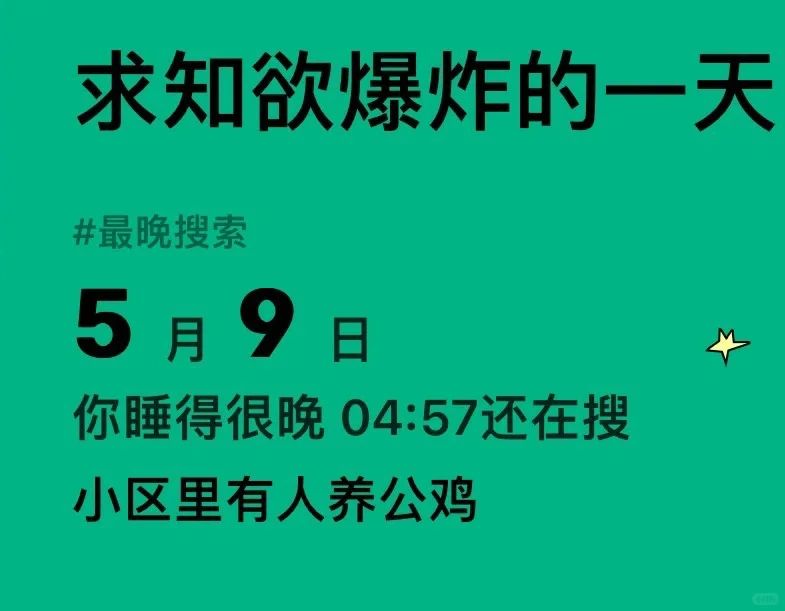 不敢想象当代年轻人，居然在小红书上搜这些