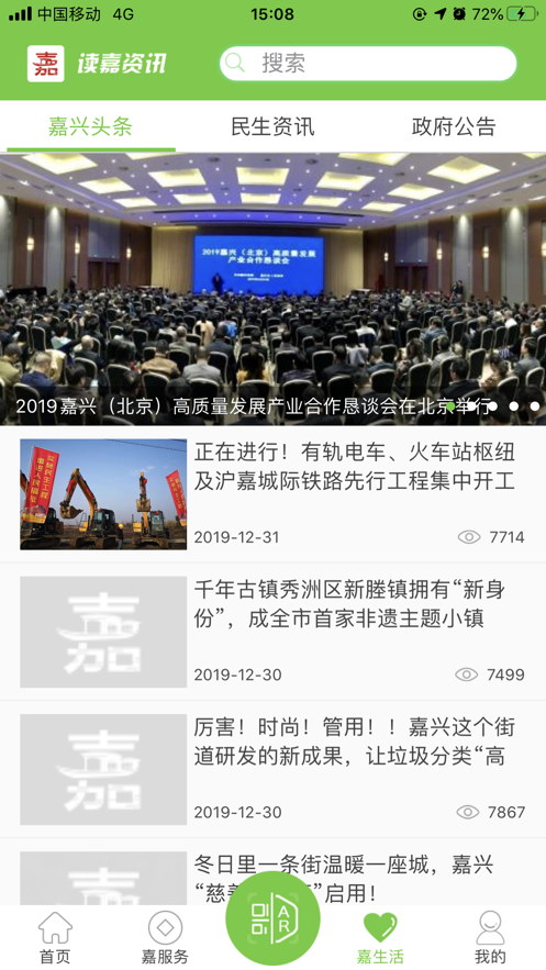 我的嘉兴appp截图7