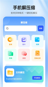 压缩包解压器手机版截图1