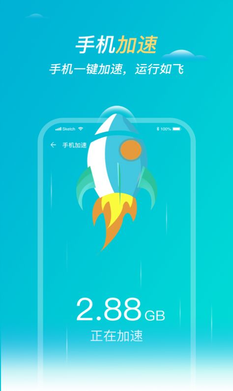 快清理卫士app图7