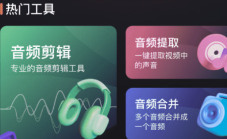 音频剪辑提取合音师官方正版下载