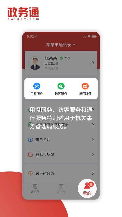 西工政务通app官方版下载截图5