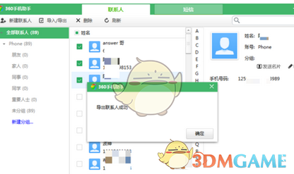 360手机助手导出联系人方法