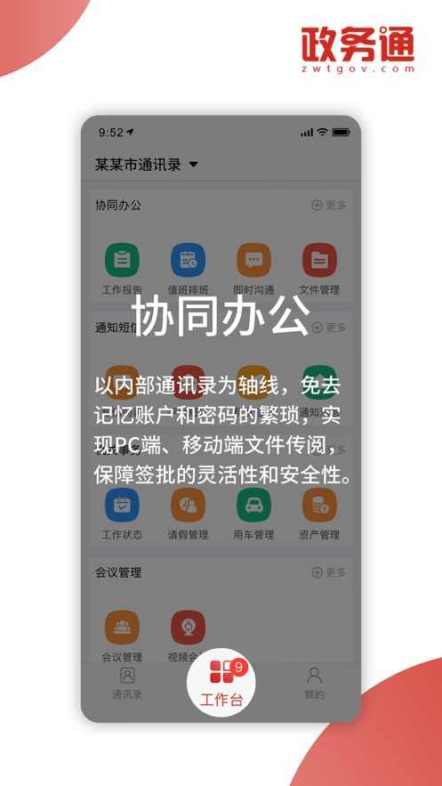 西工政务通app官方版下载截图8