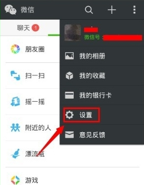 领英关联微信的操作流程