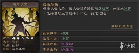 三国志战略版弯弓饮羽适合谁用-弯弓饮羽战法适合武将