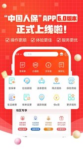 中国人保务平台图2